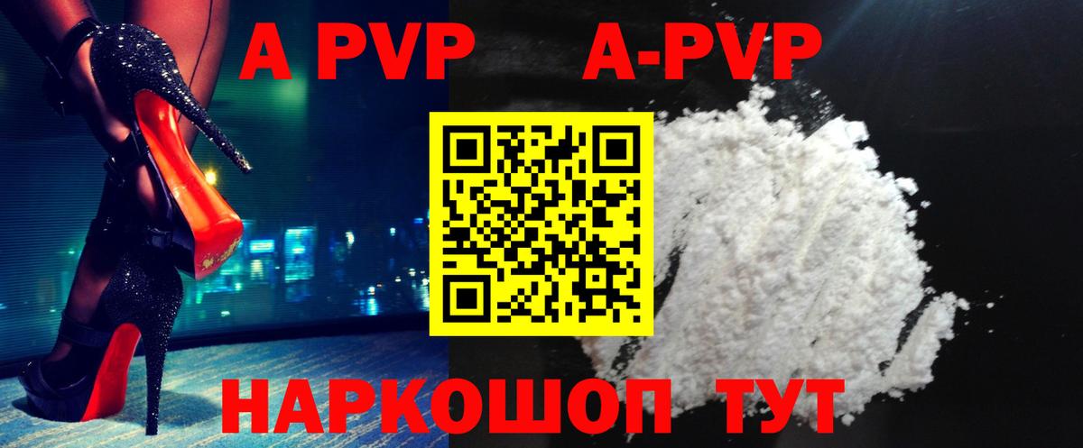 А ПВП  Вход с VPN  Alfa_PVP Соль  Ижевск  APVP VHQ 