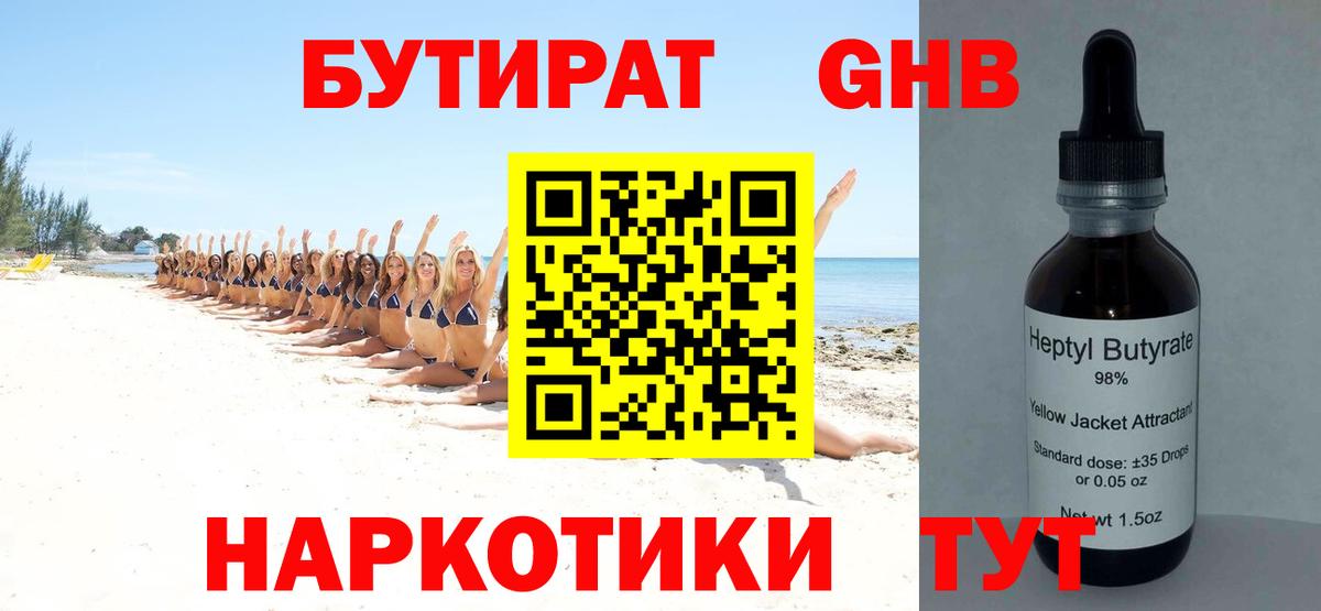 БУТИРАТ оксибутират Ижевск