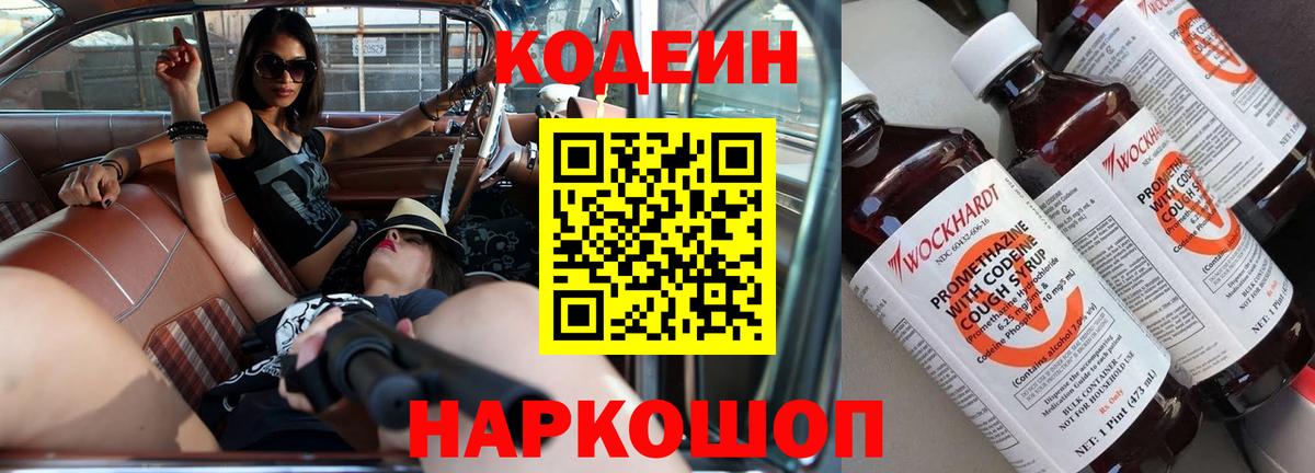 Codein Purple Drank  Кодеиновый сироп Lean Purple Drank  Ижевск  Вход с VPN 