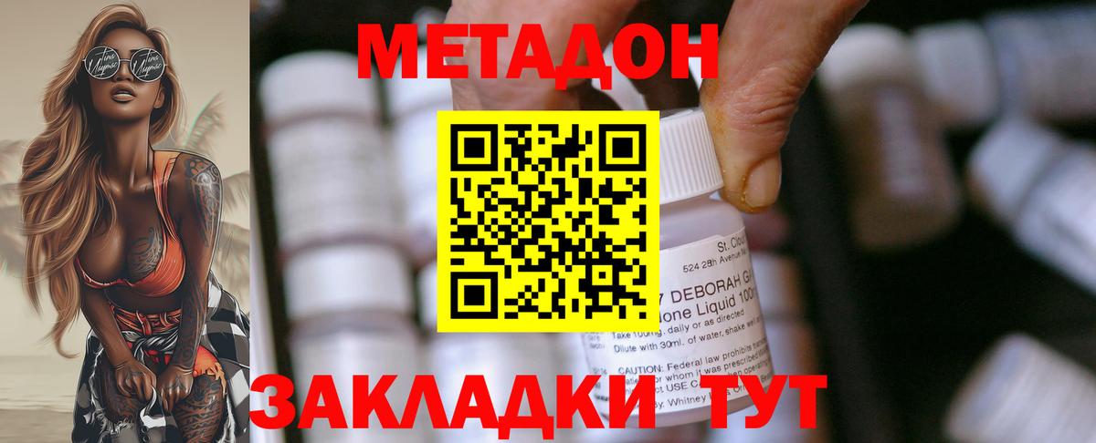 МЕТАДОН methadone  мега онион  Ижевск  Вход с VPN 