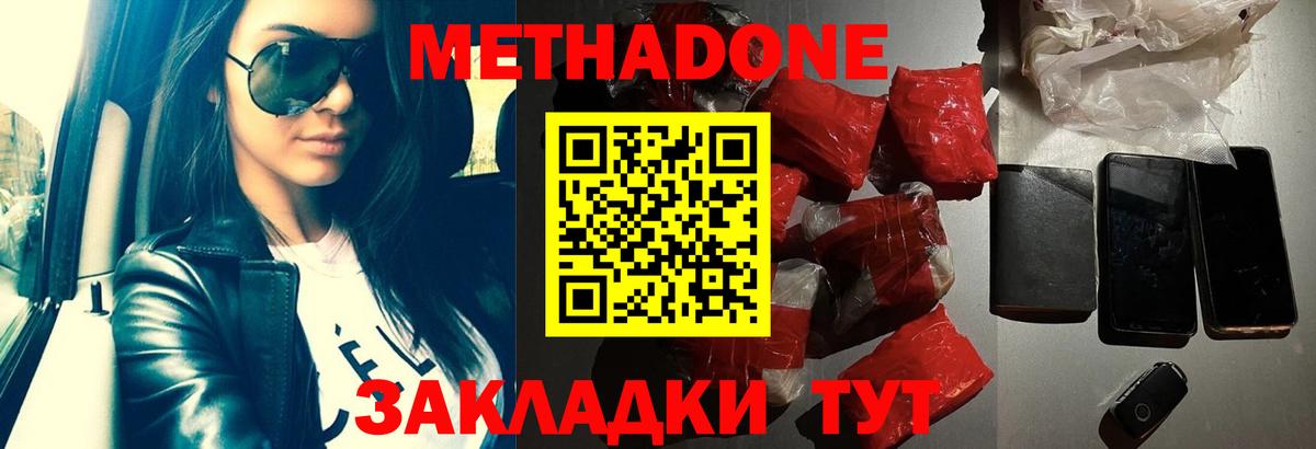 МЕТАДОН methadone Ижевск