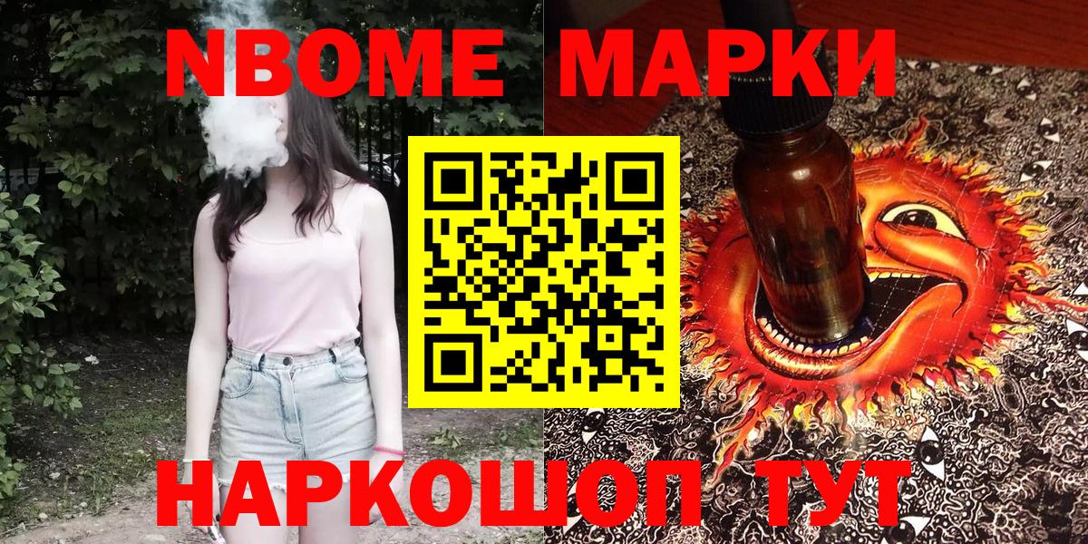 Ижевск  Марки N-bome 1,8мг  Вход с VPN 